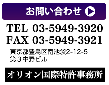 事务所简介 Orion国际特许事务所池袋事务所